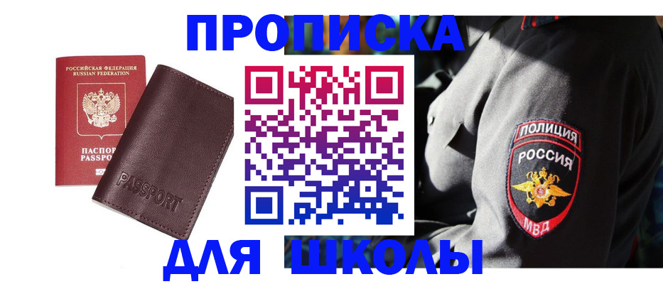 прописка ребенка в Северодвинске