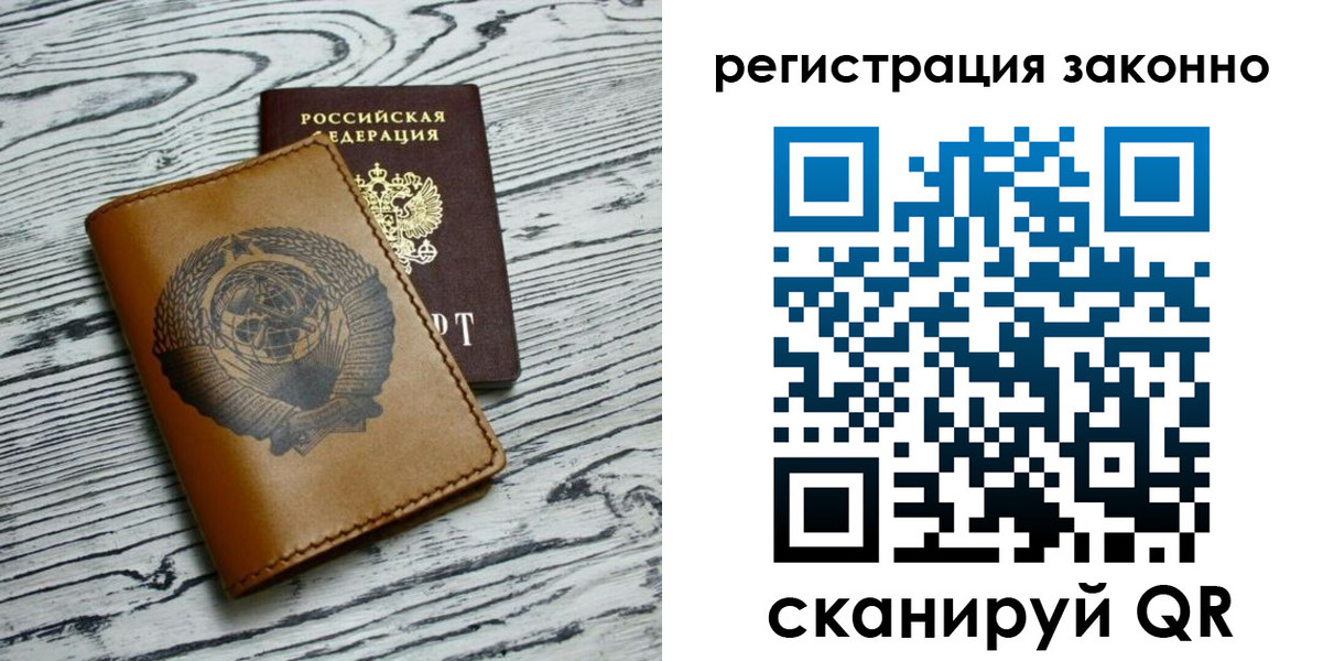 купить прописку в Северодвинске