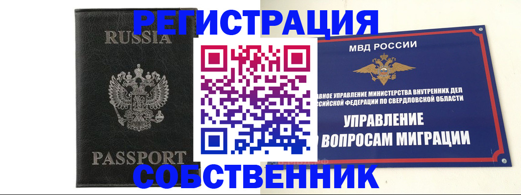 прописка в квартире в Северодвинске