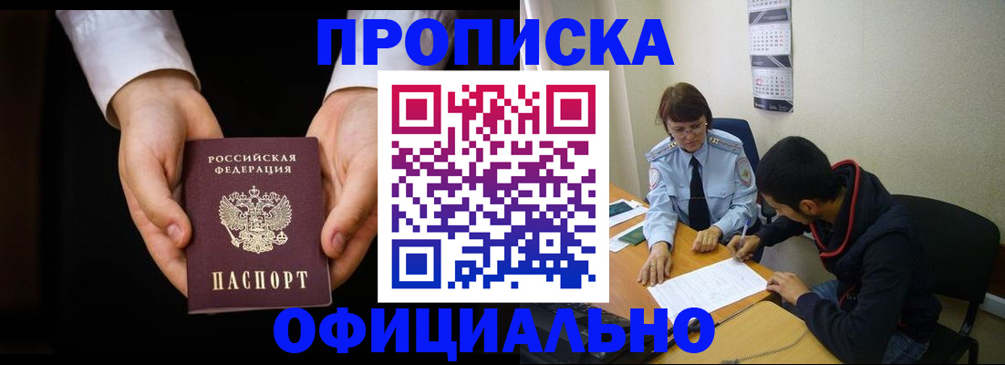 временная регистрация в Северодвинске